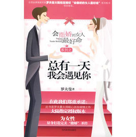總有一天我會遇見你 總有一天我會遇見你