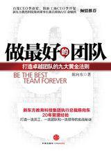做最好的團隊 做最好的團隊