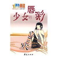 《少女的唇彩》