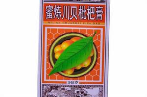 蜜制川貝枇杷膏 蜜制川貝枇杷膏