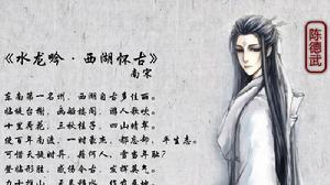 水龍吟(東南第一名州) 水龍吟(東南第一名州)