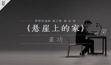 播出日期：2016-11-01拍攝地點：福建福州設計師：董功