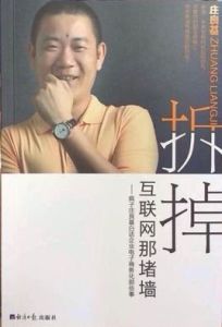 拆掉網際網路那堵牆 拆掉網際網路那堵牆