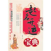 起名開運寶典