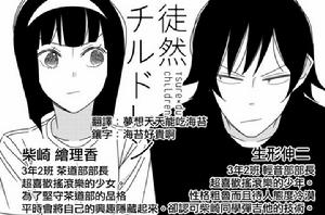 徒然Children[若林稔彌原作的漫畫]