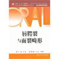 唇齶裂與面裂畸形 唇齶裂與面裂畸形