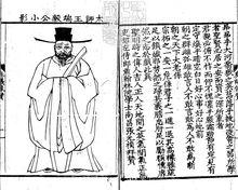 《太師王端毅公小影》及《像贊》