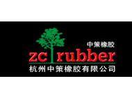 杭州中策橡膠有限公司 杭州中策橡膠有限公司