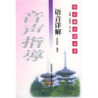 音聲指導語音詳解