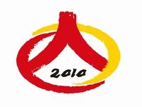 中國2010年全國要口普查標誌