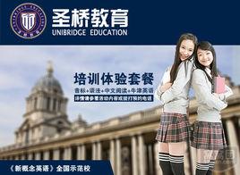 聖橋教育 聖橋教育