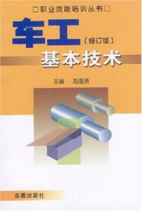 車工基本技術