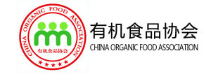 中國有機食品協會