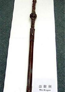 由龍劍 由龍劍