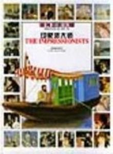 印象派大師 印象派大師