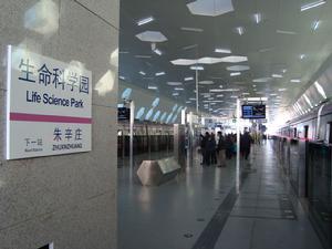 生命科學園站 生命科學園站