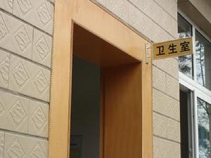 趙丫口村人口衛生-衛生室