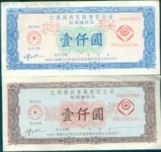 企業短期融資券