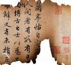 蘭亭帖十三跋 蘭亭帖十三跋