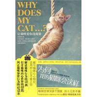 為何我的貓咪會這樣 為何我的貓咪會這樣