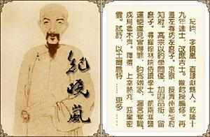 《紀曉嵐》 《紀曉嵐》