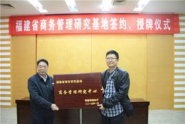 華僑大學工商管理學院 華僑大學工商管理學院