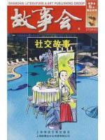 社交故事