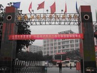 重慶工商大學派斯學院