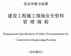 北京市建設工程施工現場管理辦法
