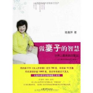 做妻子的智慧 做妻子的智慧