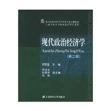 政治經濟學[獨立於政治和經濟的一門學科]
