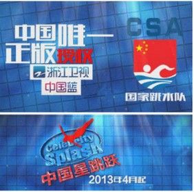 《中國星跳躍》