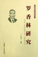 羅香林著作