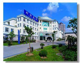 上海市普陀區利群醫院 上海市普陀區利群醫院