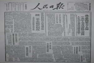 四&middot;二六社論