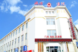 長春成方癲癇病研究院 長春成方癲癇病研究院