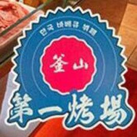 釜山第一烤場 釜山第一烤場