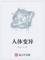 人體變異 人體變異