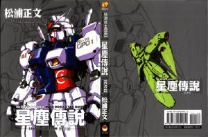 《機動戰士GUNDAM 0083》