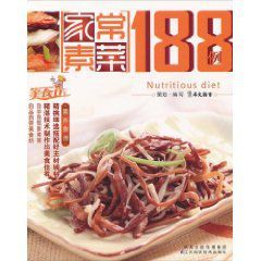 家常素菜188例 家常素菜188例