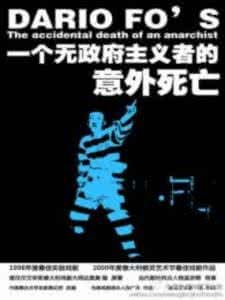 《一個無政府主義者的死亡》