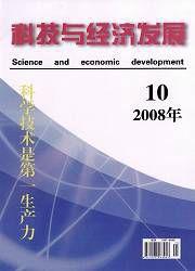 科技與經濟發展