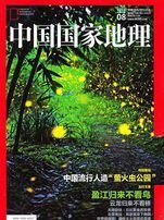 中國國家地理