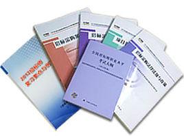 招標師職業水平考試