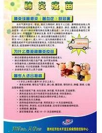 肺炎疫苗 肺炎疫苗