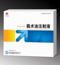 莪術油注射液 莪術油注射液