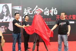 玩命自拍 玩命自拍