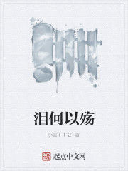 淚何以殤 淚何以殤