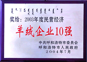 內蒙古兆君羊絨有限公司公司