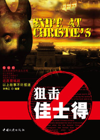 （圖）《狙擊佳士得》